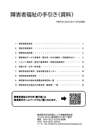 障害者福祉の手引き(資料)(令和7年11月1日現在)