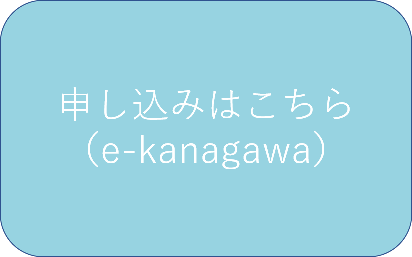 申し込み