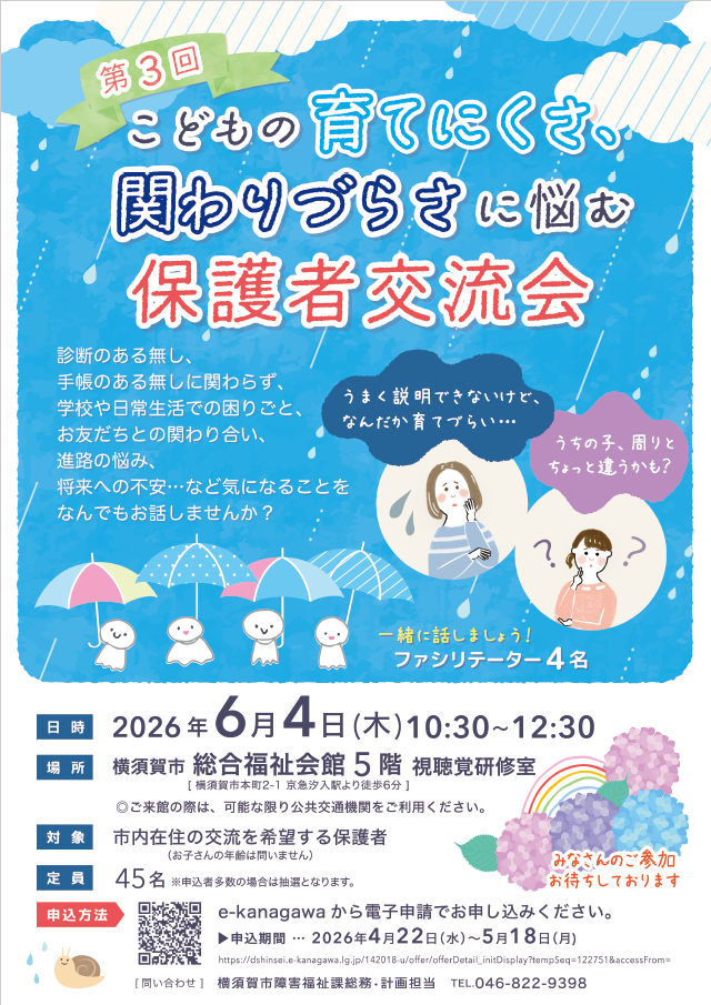 保護者交流会3回