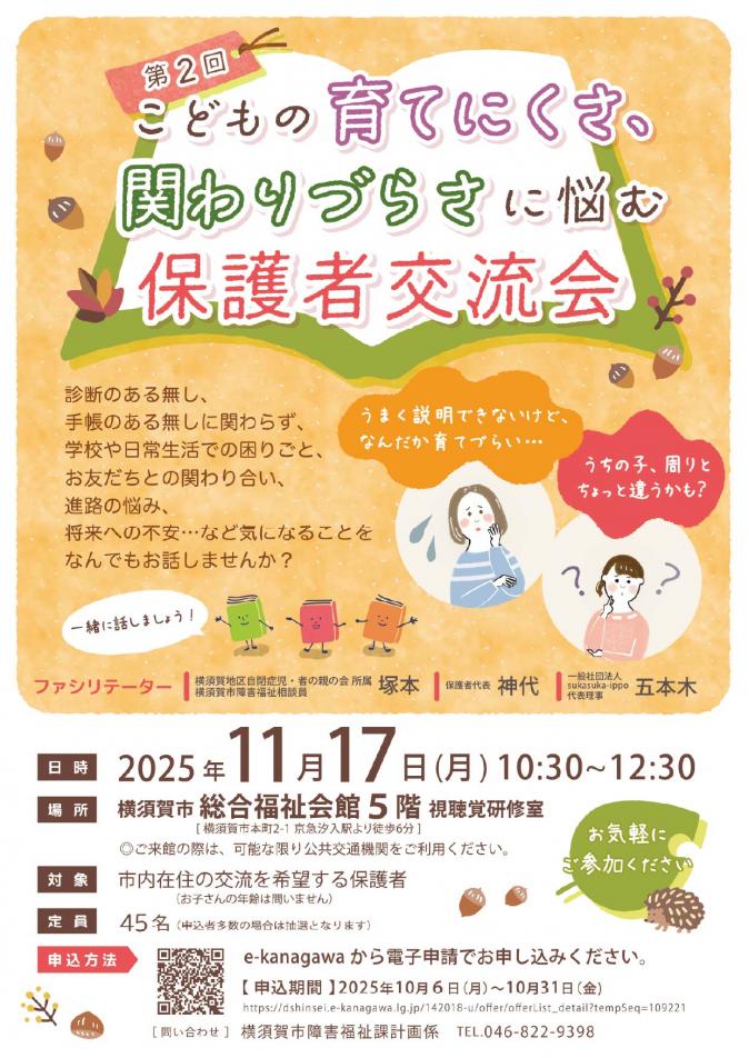 第2回保護者交流会チラシ