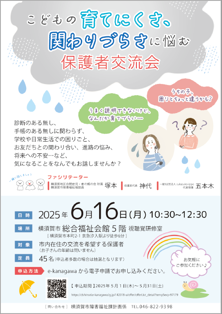 R7保護者交流会チラシ画像