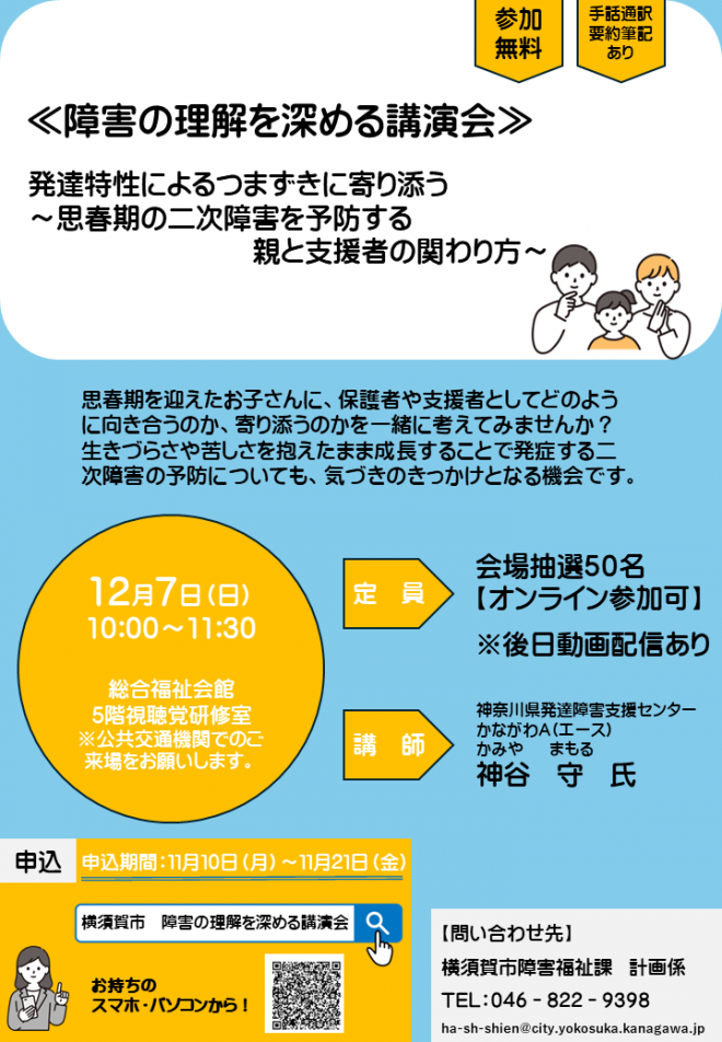 R7講演会チラシ（画像）