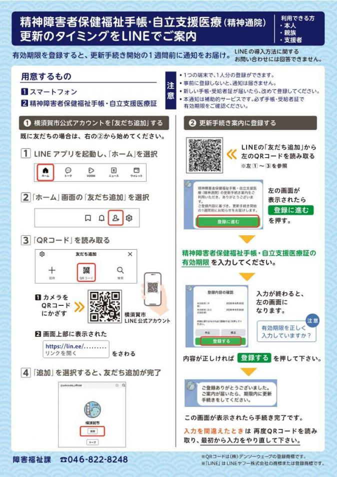 LINEリマインダーお知らせチラシ
