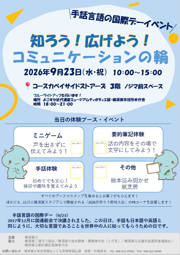 R080923手話言語の国際デーイベントチラシ
