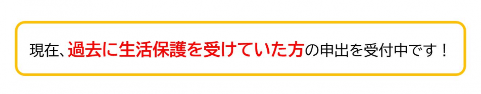受付中（廃止世帯）