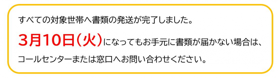 3月10日をすぎても