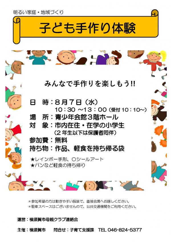 子ども手作り体験