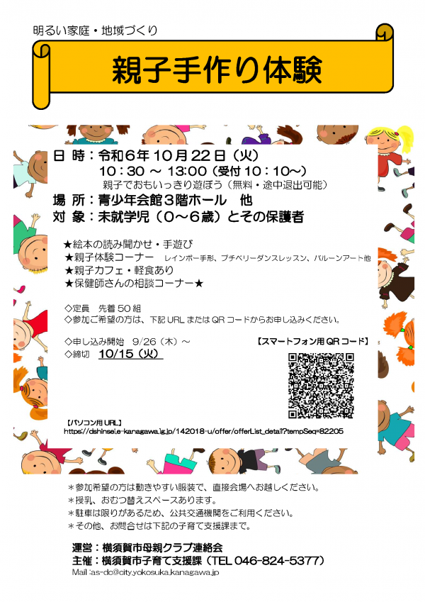 親子手作り体験チラシ
