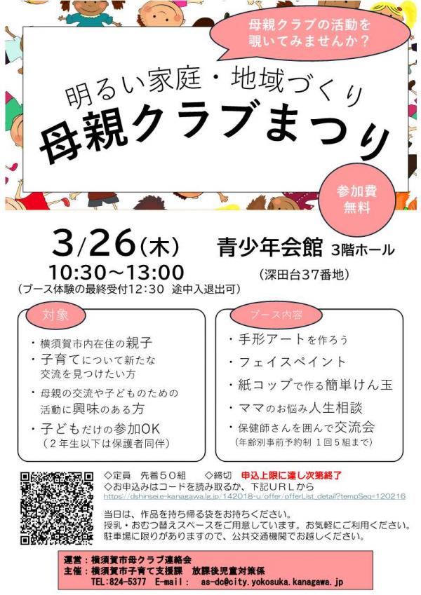 母親クラブまつり延長