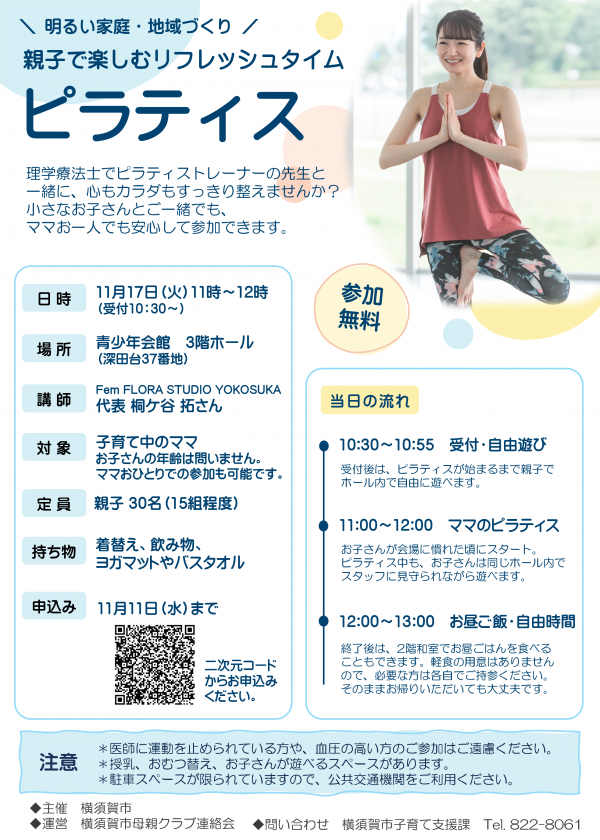ピラティス