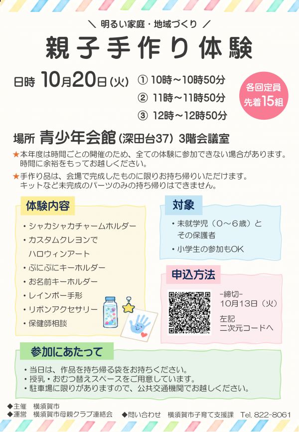 親子手作り体験チラシ