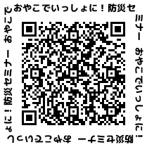 申込み用QRコード