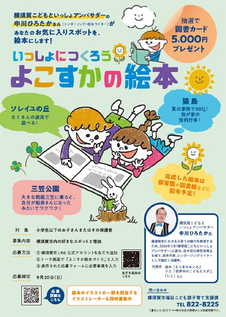 いっしょにつくろうよこすかの絵本