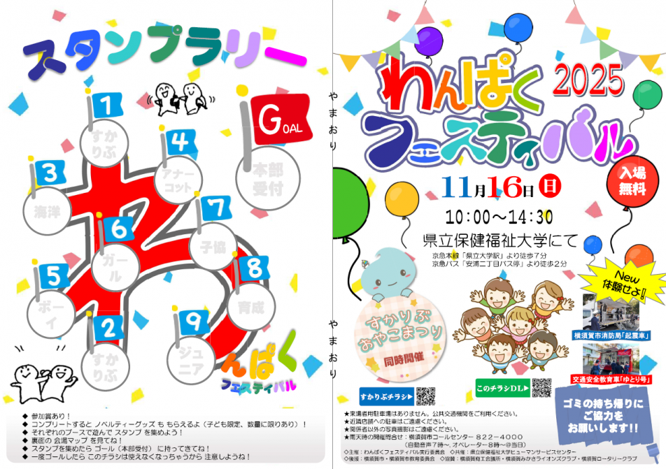 わんぱくチラシ表