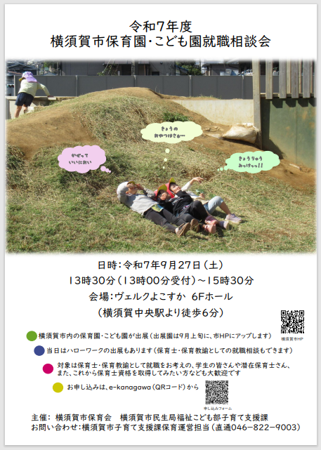 就職相談会チラシ