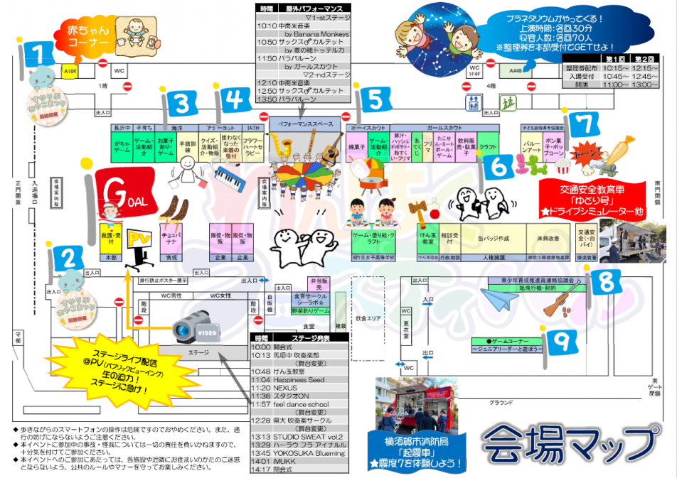 わんぱくフェスティバルチラシ裏