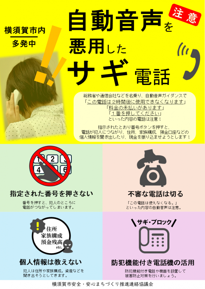 自動音声詐欺チラシ