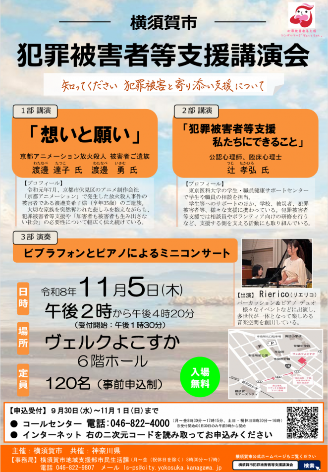 R8犯罪被害者等支援講演会
