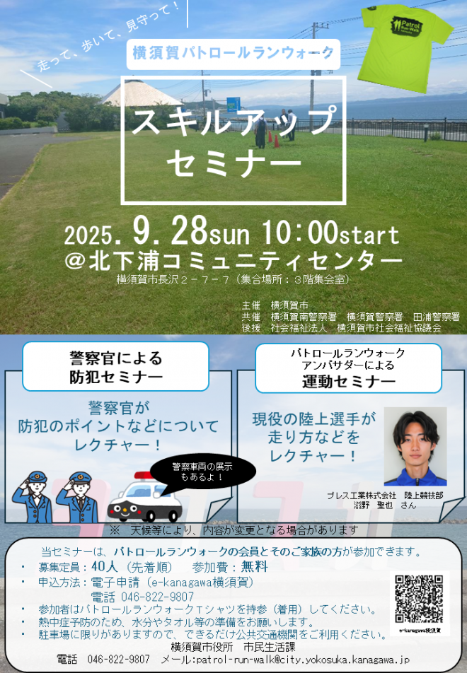 スキルアップセミナー