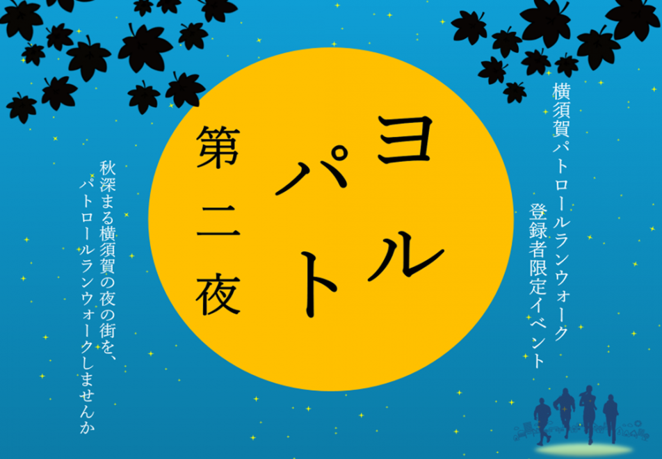 ヨルパト2
