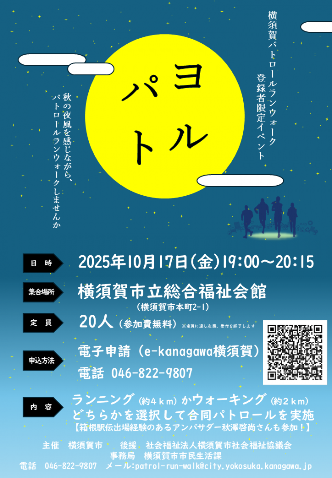 ヨルパトチラシpng