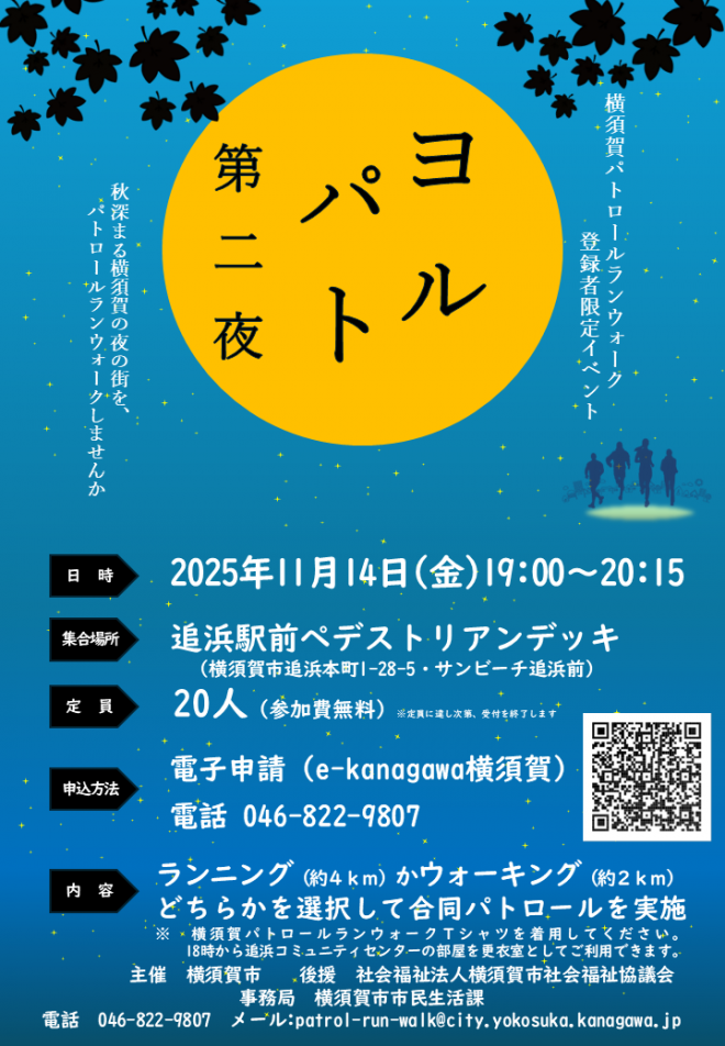 ヨルパト2チラシpng