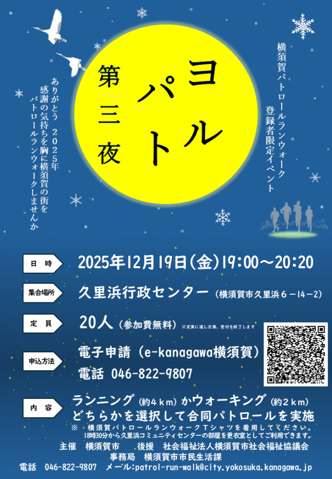 ヨルパト3チラシpng