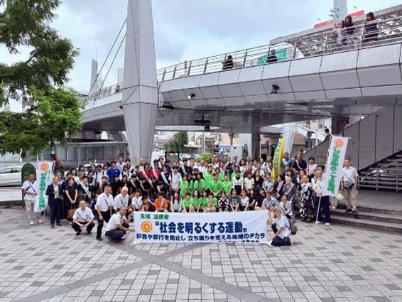社会を明るくする運動街頭啓発キャンペーン集合写真