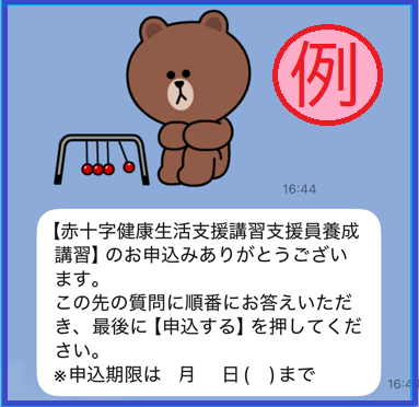 申込