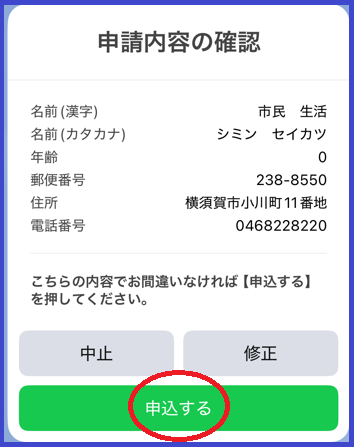 確認画面