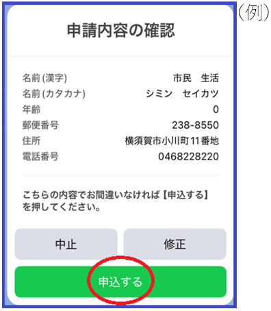 申込内容