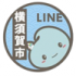 市公式LINEアカウント(小さい）