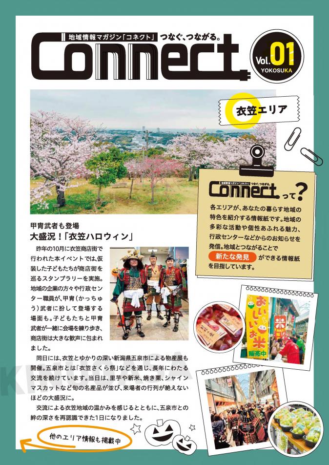 Connect_vol01_05kinugasa.jpg