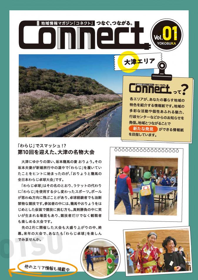 Connect_vol01_06ootsu.jpg