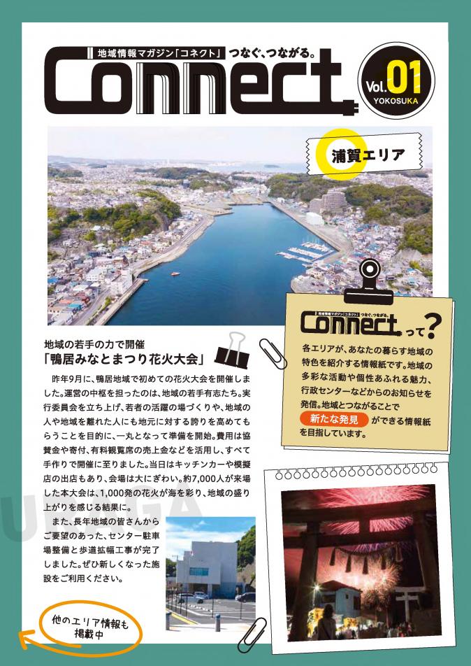 Connect_vol01_07uraga.jpg