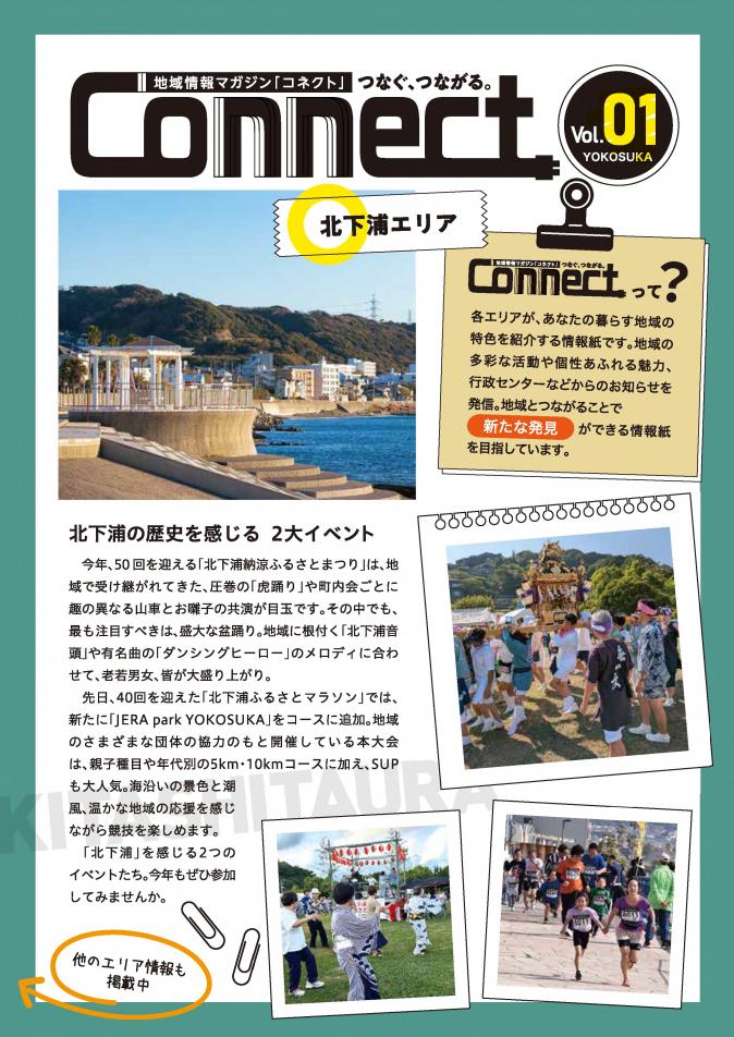 Connect_vol01_09kitashitaura.jpg