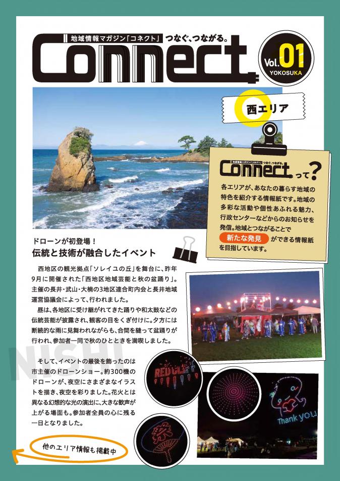 Connect_vol01_10nishi.jpg