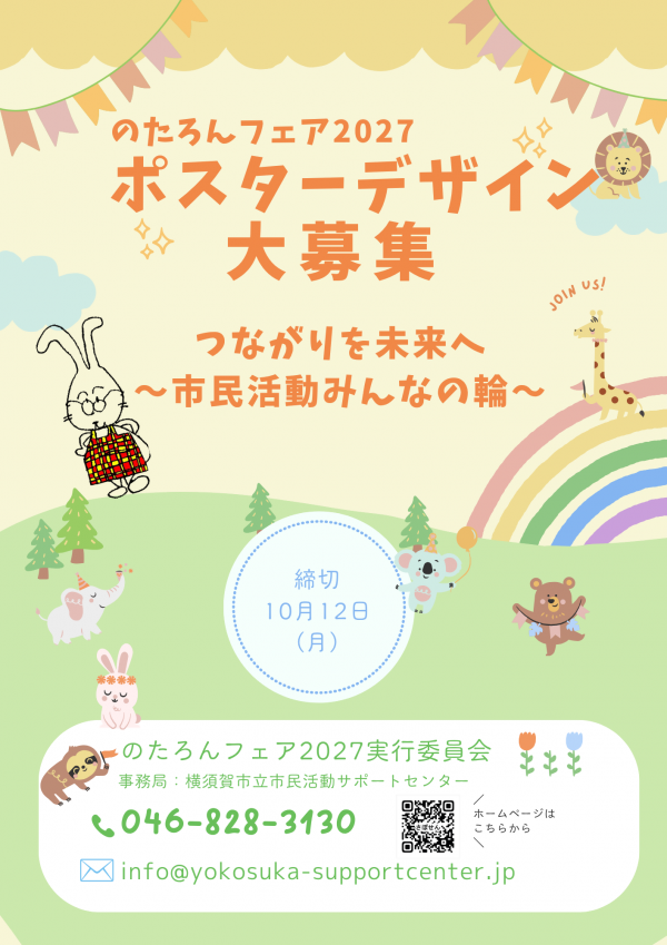 のたろんフェア2027ポスター募集