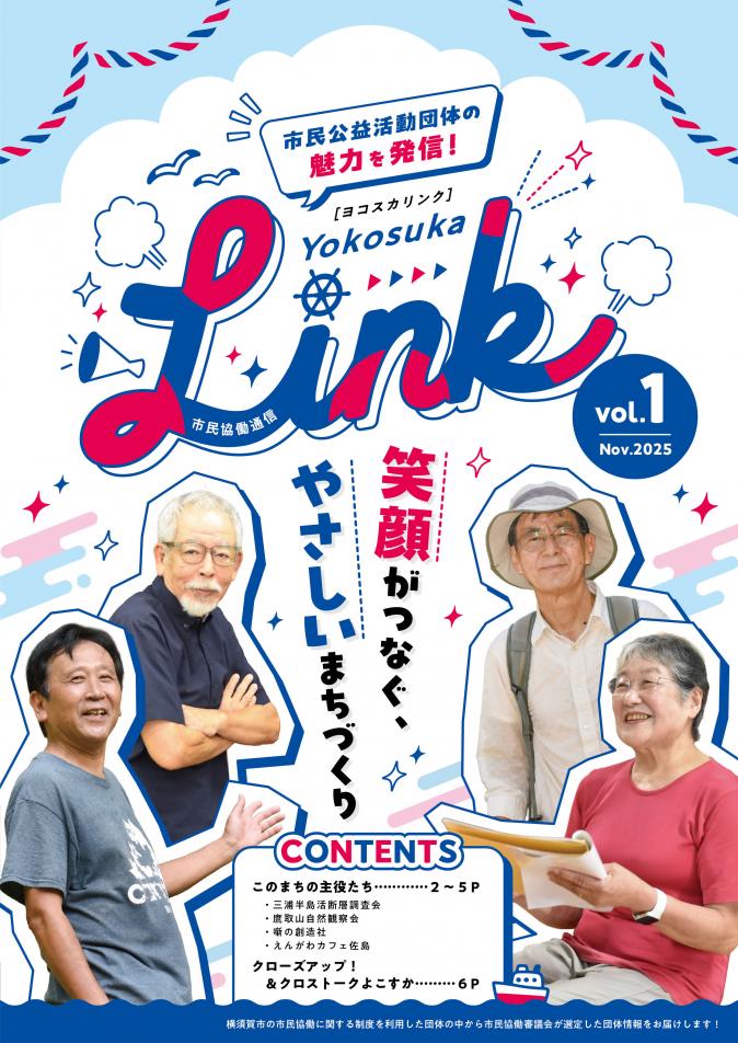 ヨコスカリンクvol1_表紙
