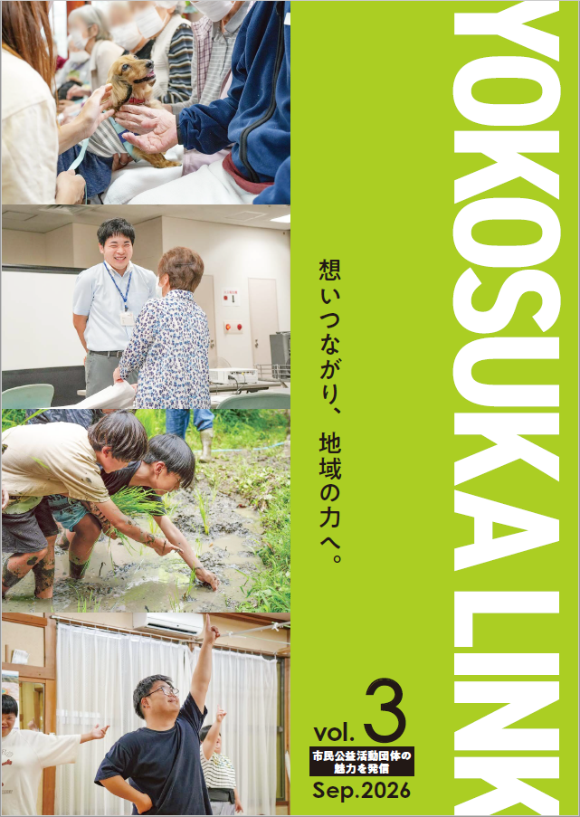 yokosukalink_vol3_p1