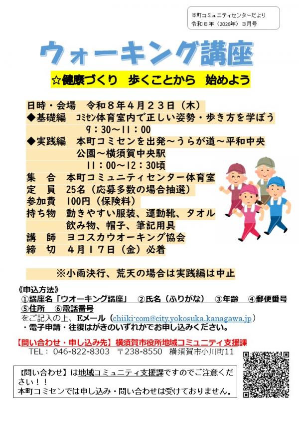 ウオーキング講座