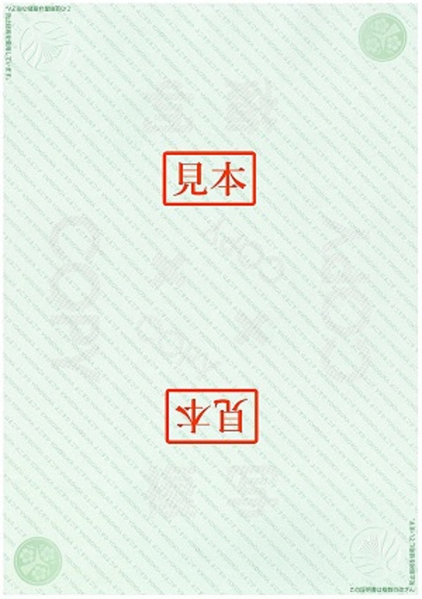 改ざん防止用紙イメージ