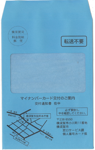 交付通知書封筒