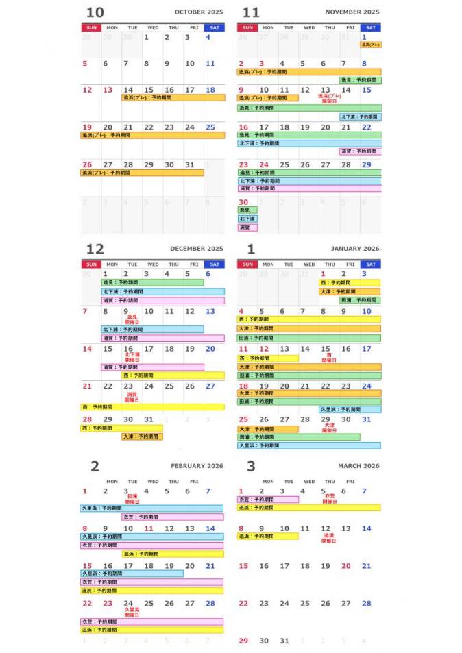 R7.10～R8.3_予約スケジュール