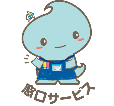 窓口サービス課スカリン