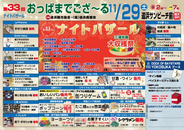第３３回ナイトバザール表