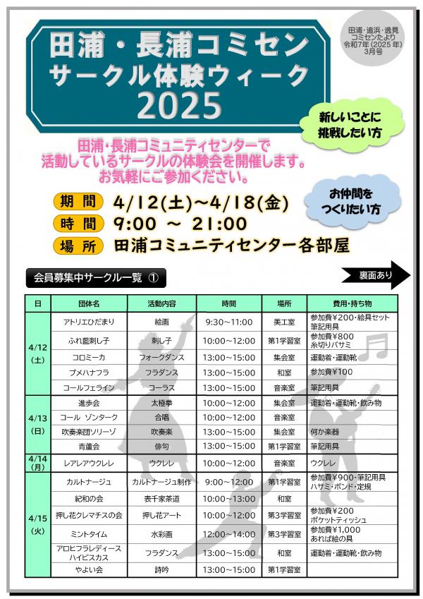 田浦・長浦コミセン「サークル体験ウィーク2025」1