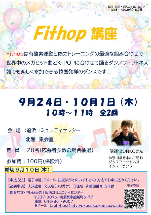フィットホップ