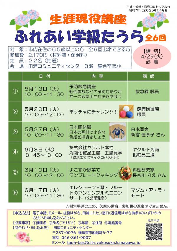 ふれあい学級