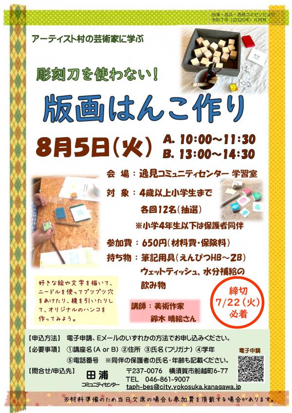 版画はんこ作りチラシ